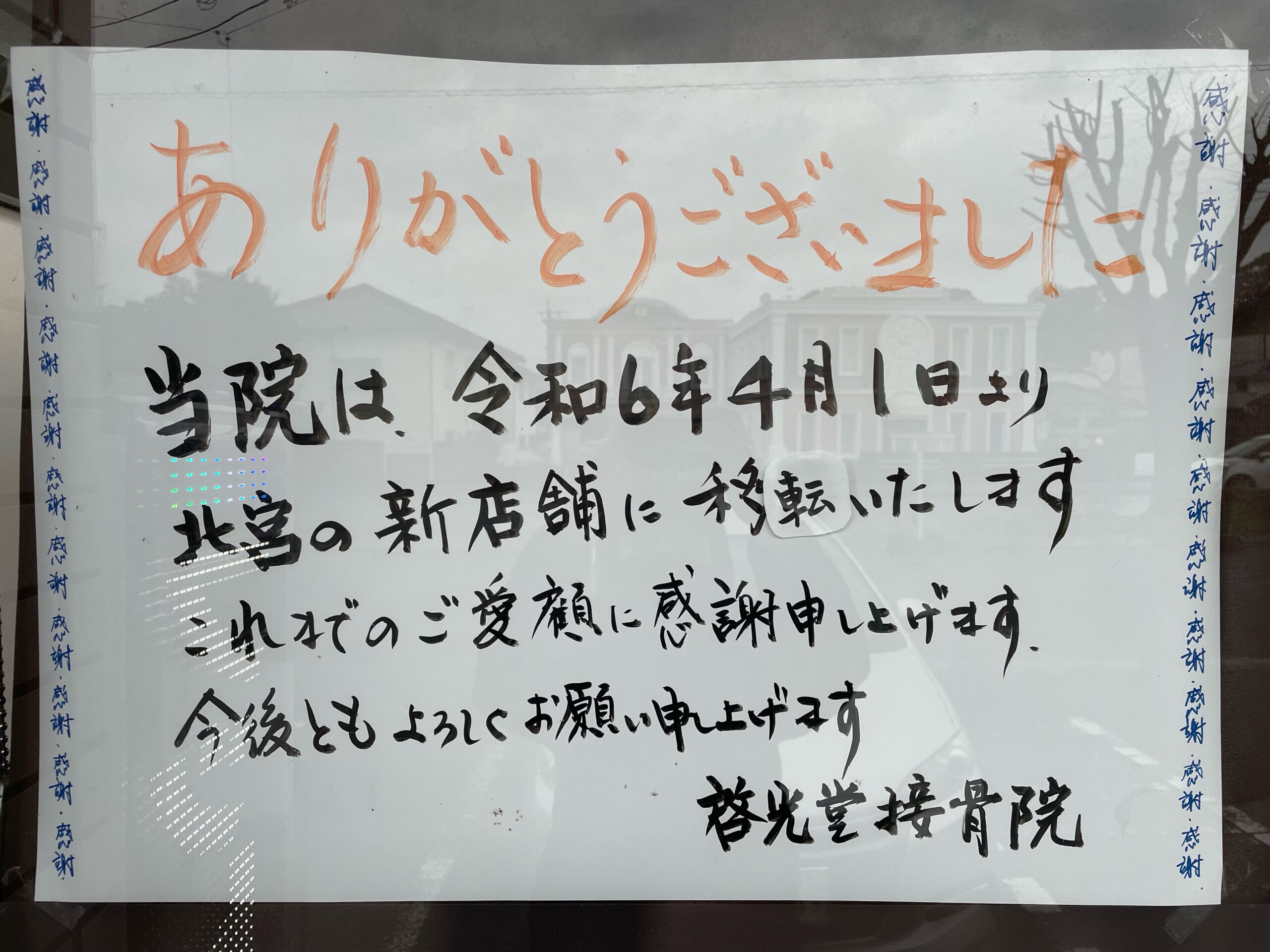 移転のお知らせ